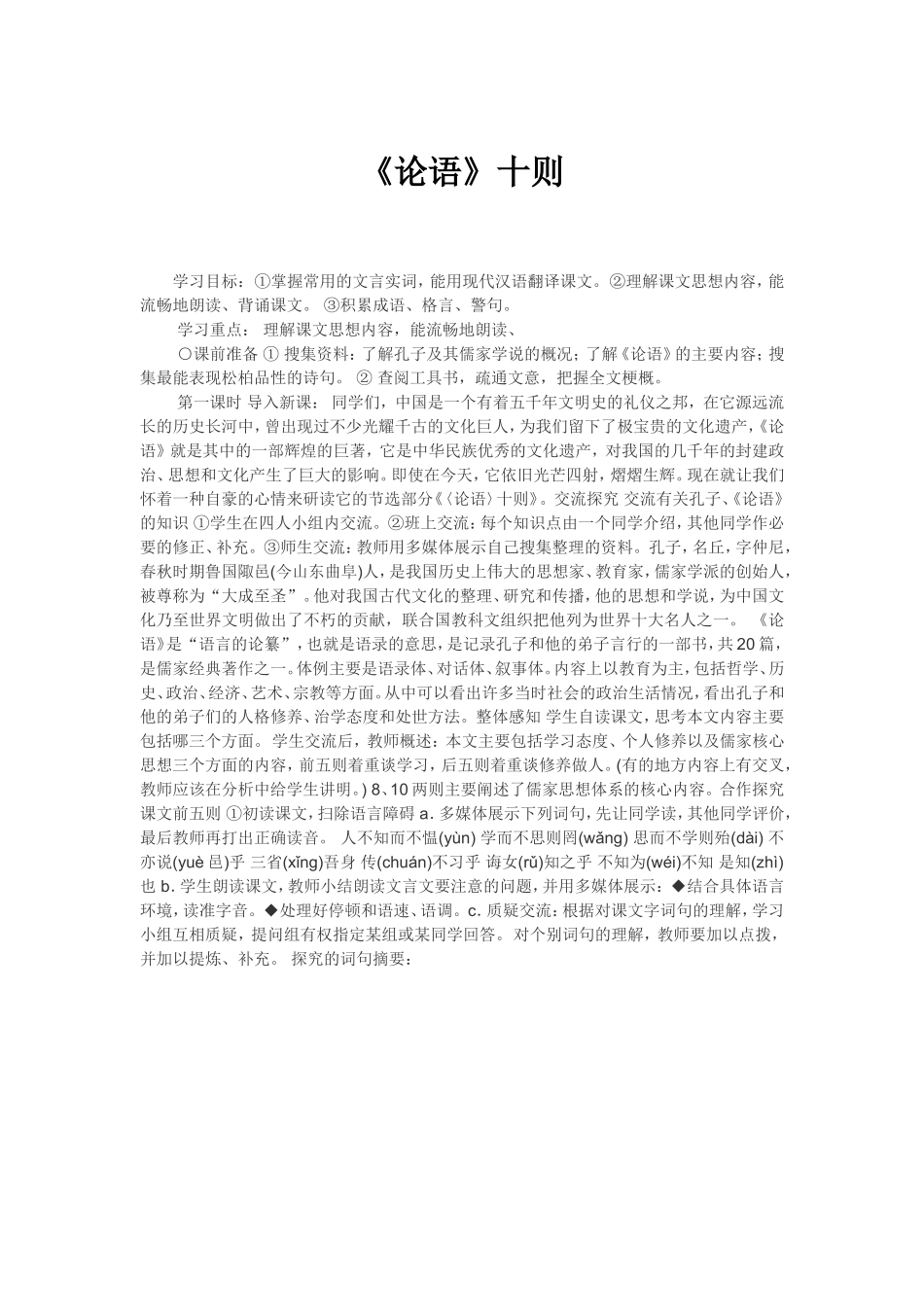 论语十则教案_第1页