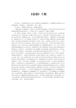 论语十则教案