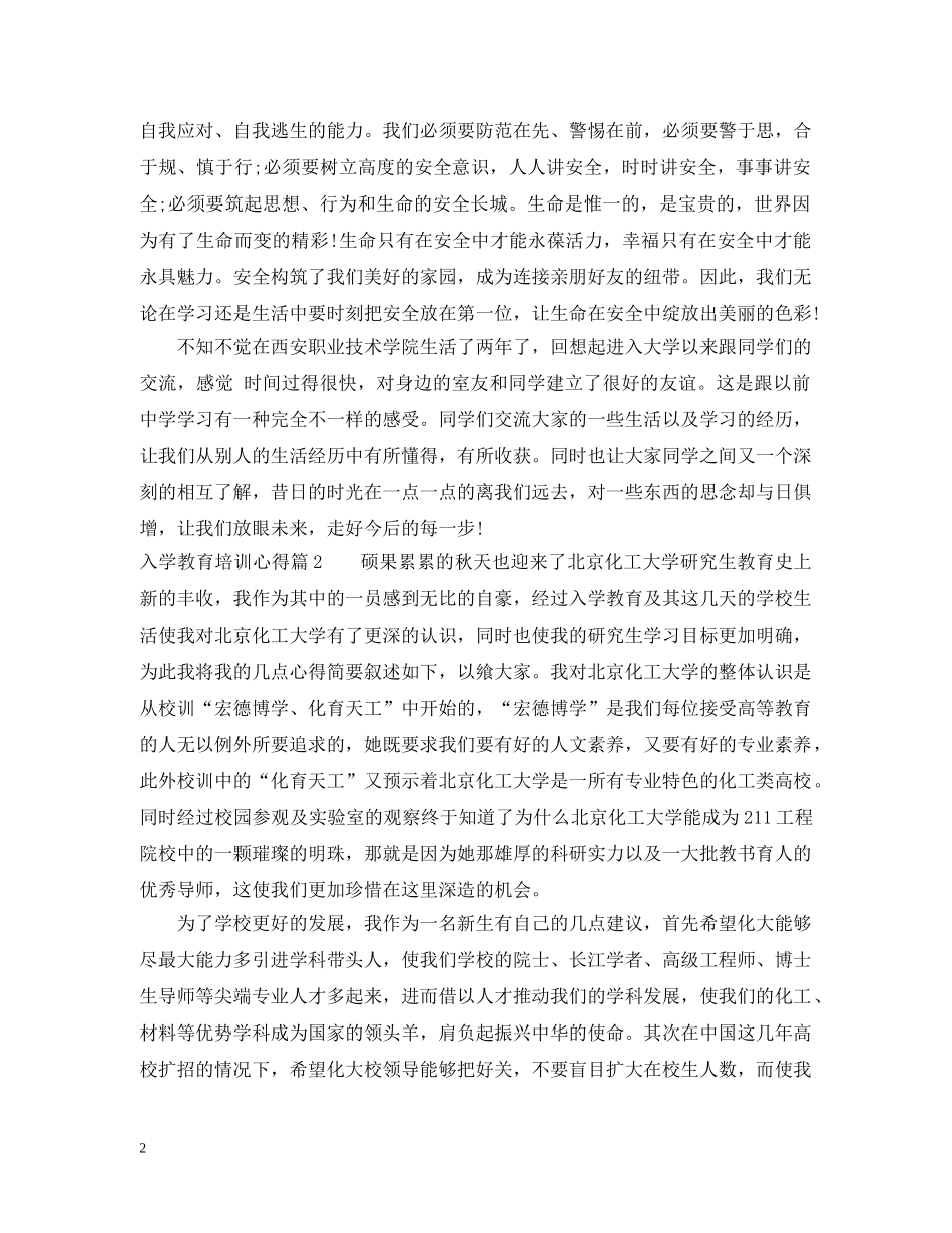 入学教育培训心得_第2页