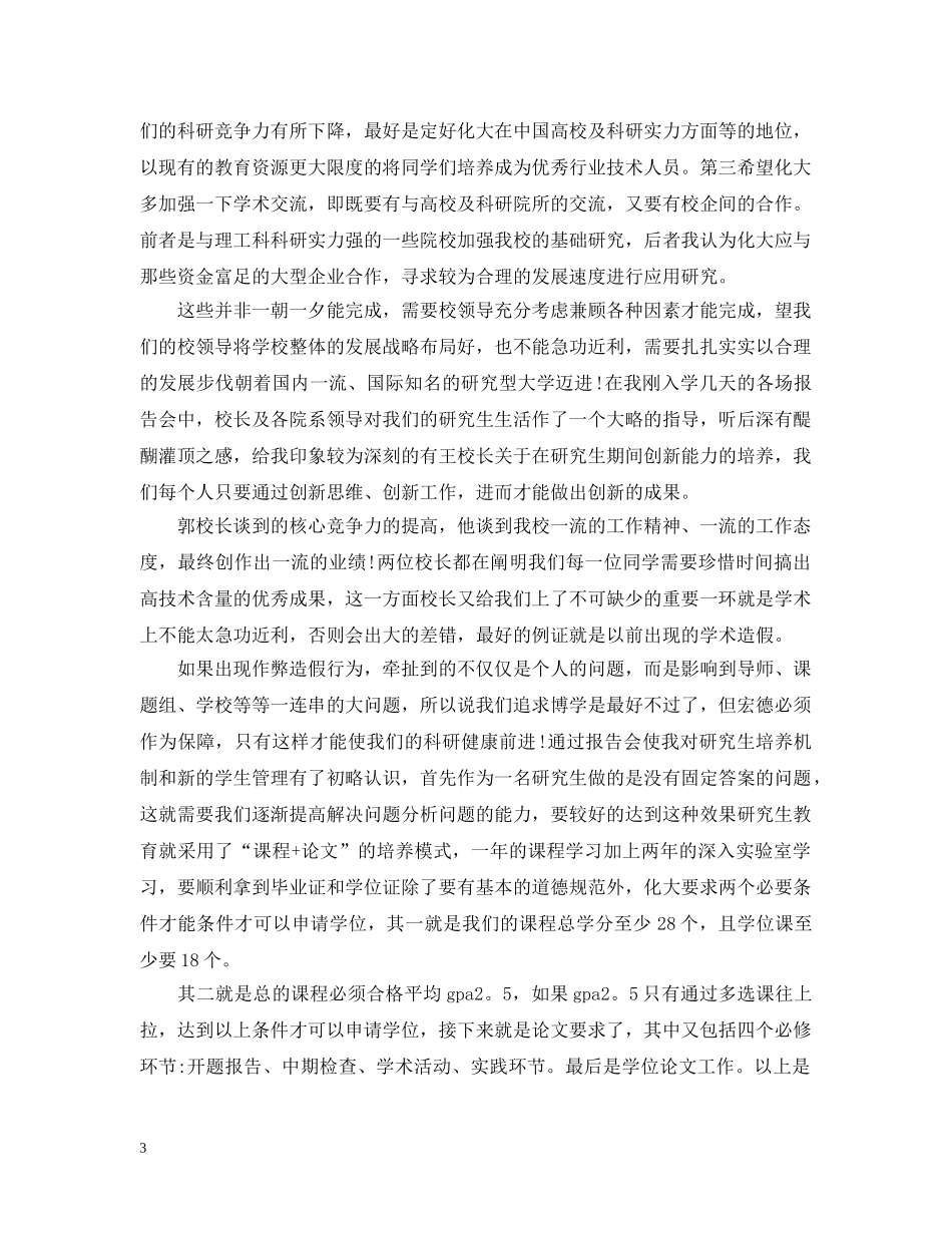 入学教育培训心得_第3页