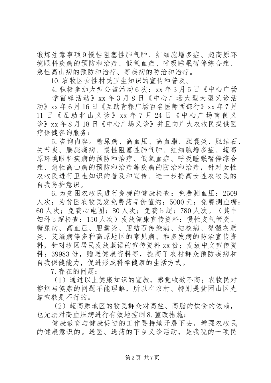 医疗下乡义诊活动总结 _第2页