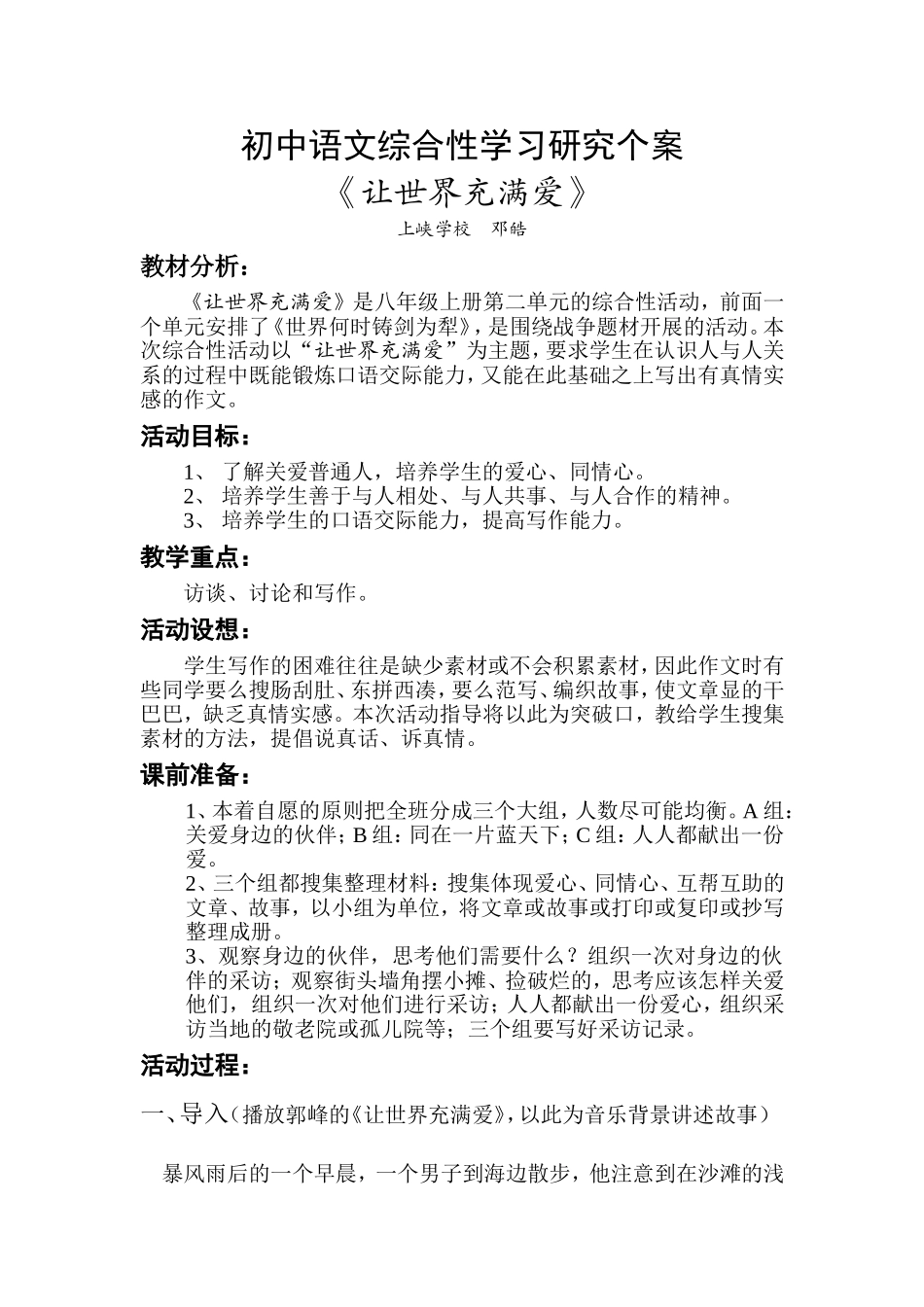 让世界充满爱_第1页