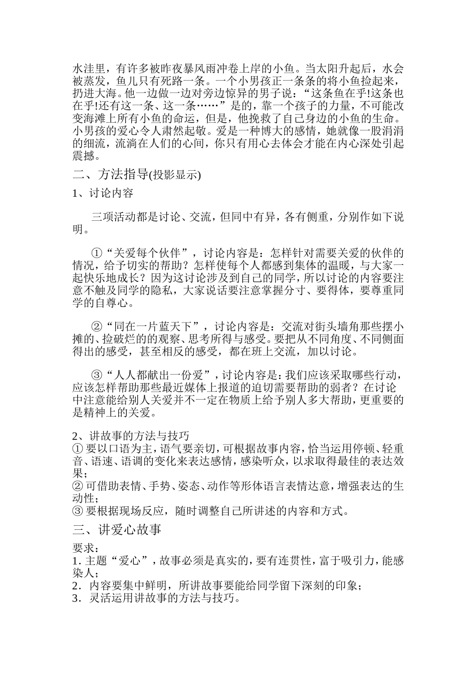 让世界充满爱_第2页