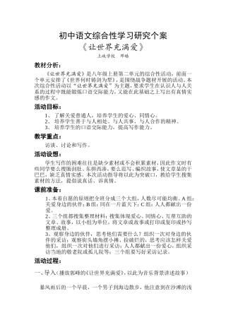 让世界充满爱