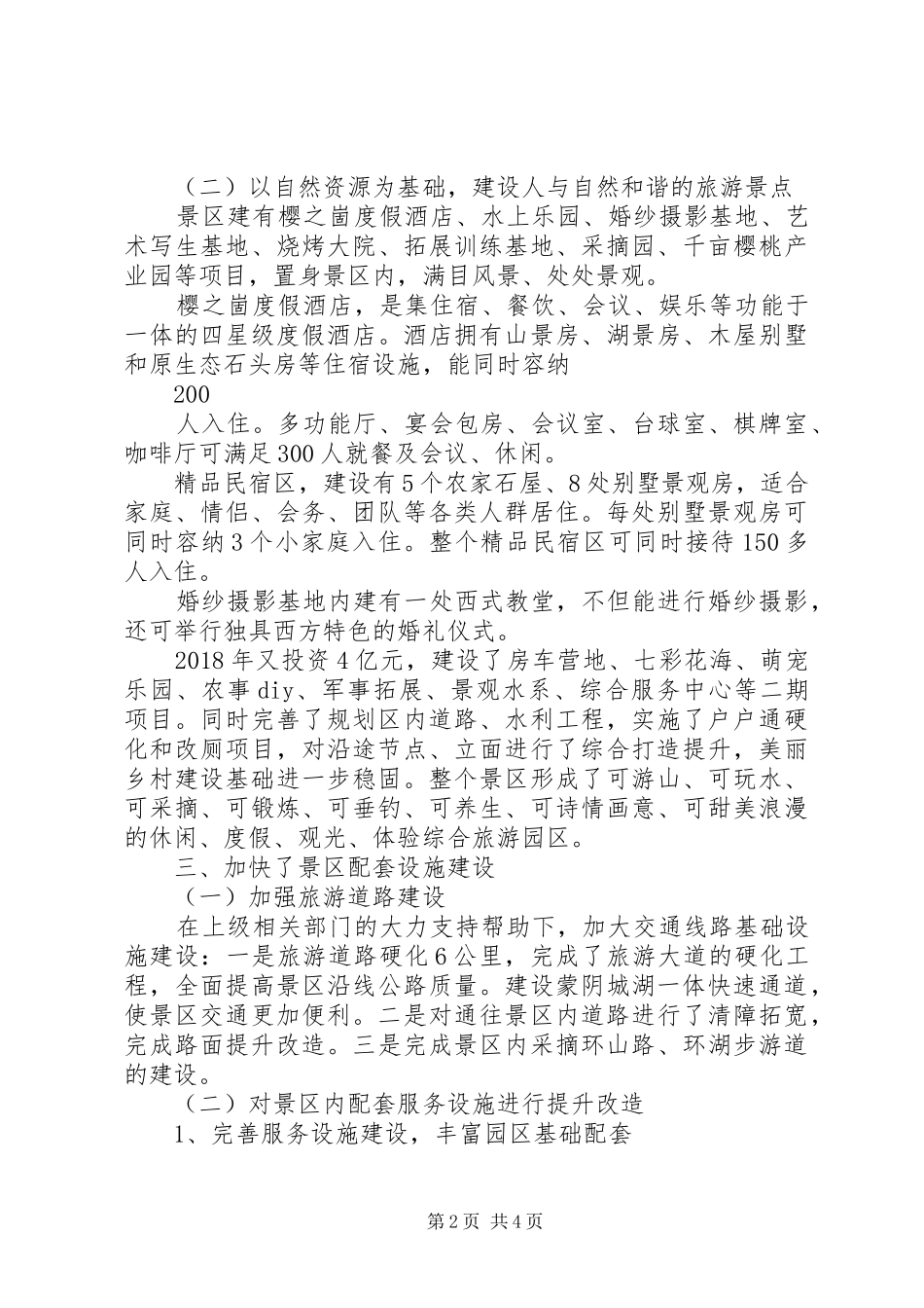 地区旅游工作总结 _第2页