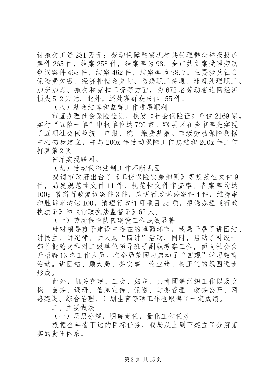 200X年劳动保障工作总结和200X年工作打算 (5)_第3页