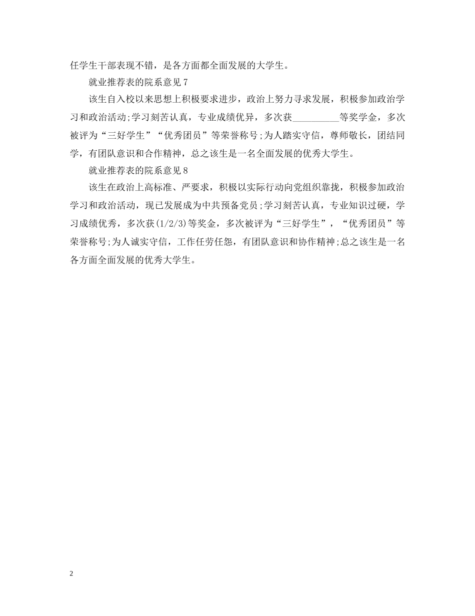 就业推荐表的院系意见怎么写 _第2页