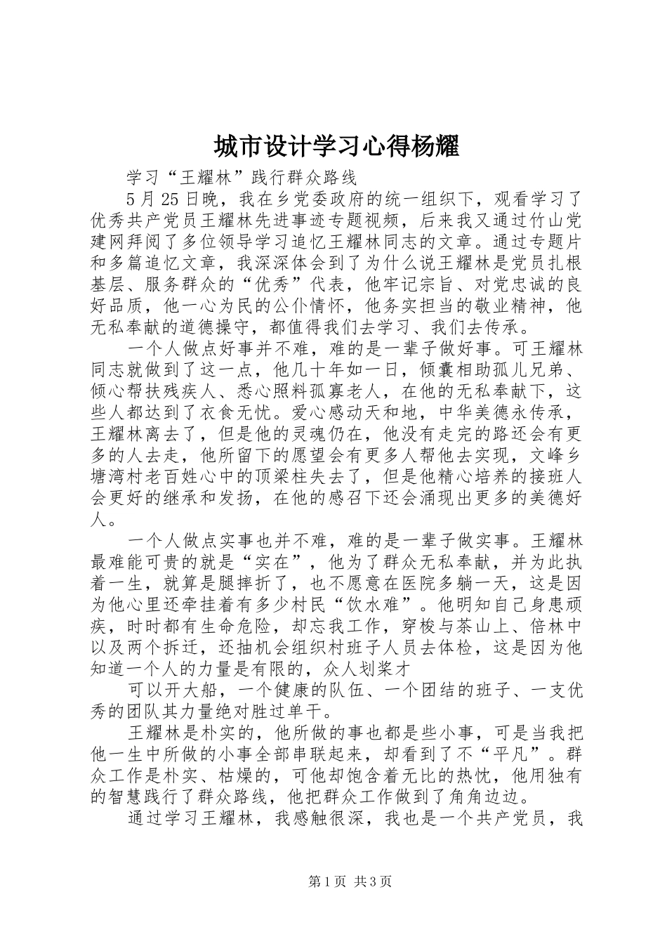 城市设计学习体会杨耀_第1页