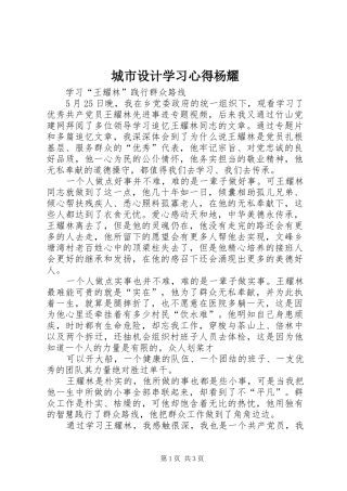 城市设计学习体会杨耀