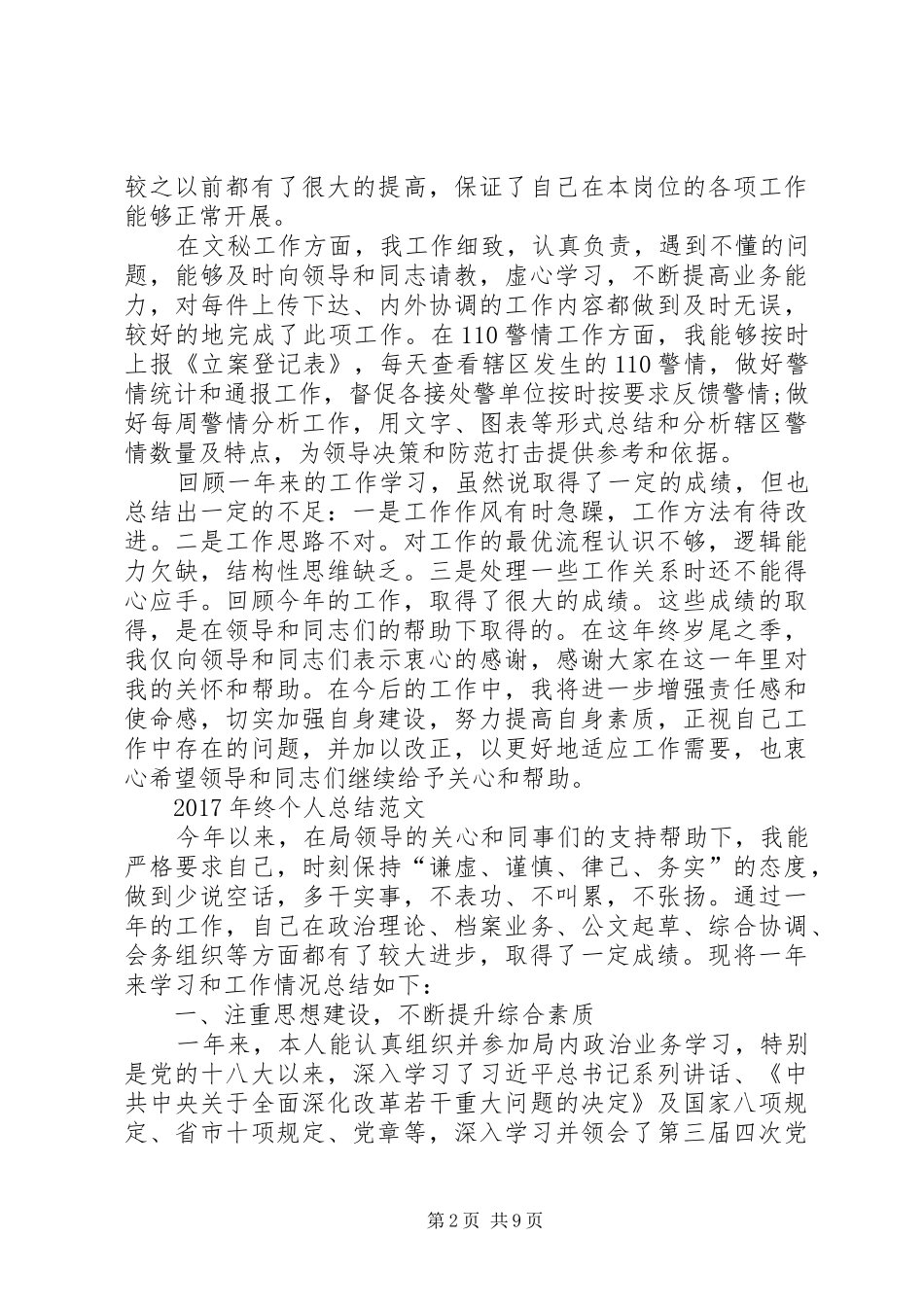 XX年终总结范文大全个人工作总结范文20XX年_第2页
