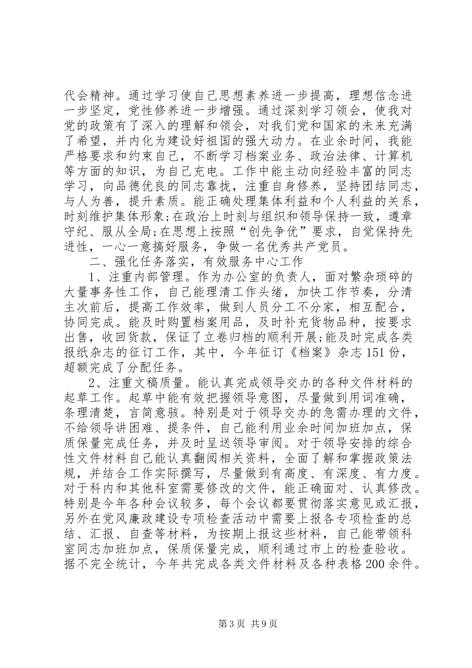XX年终总结范文大全个人工作总结范文20XX年_第3页