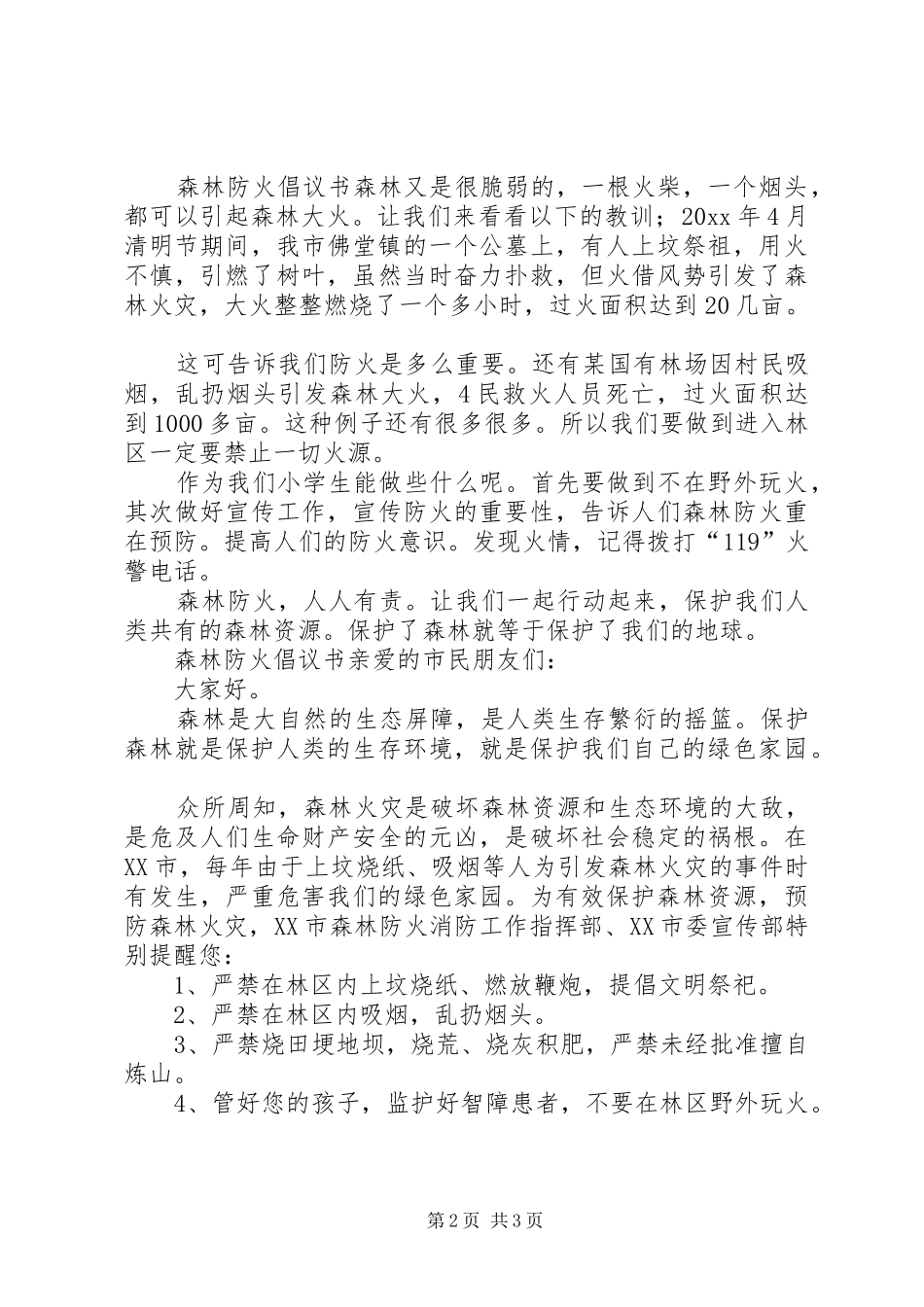 森林防火倡议书三篇_第2页