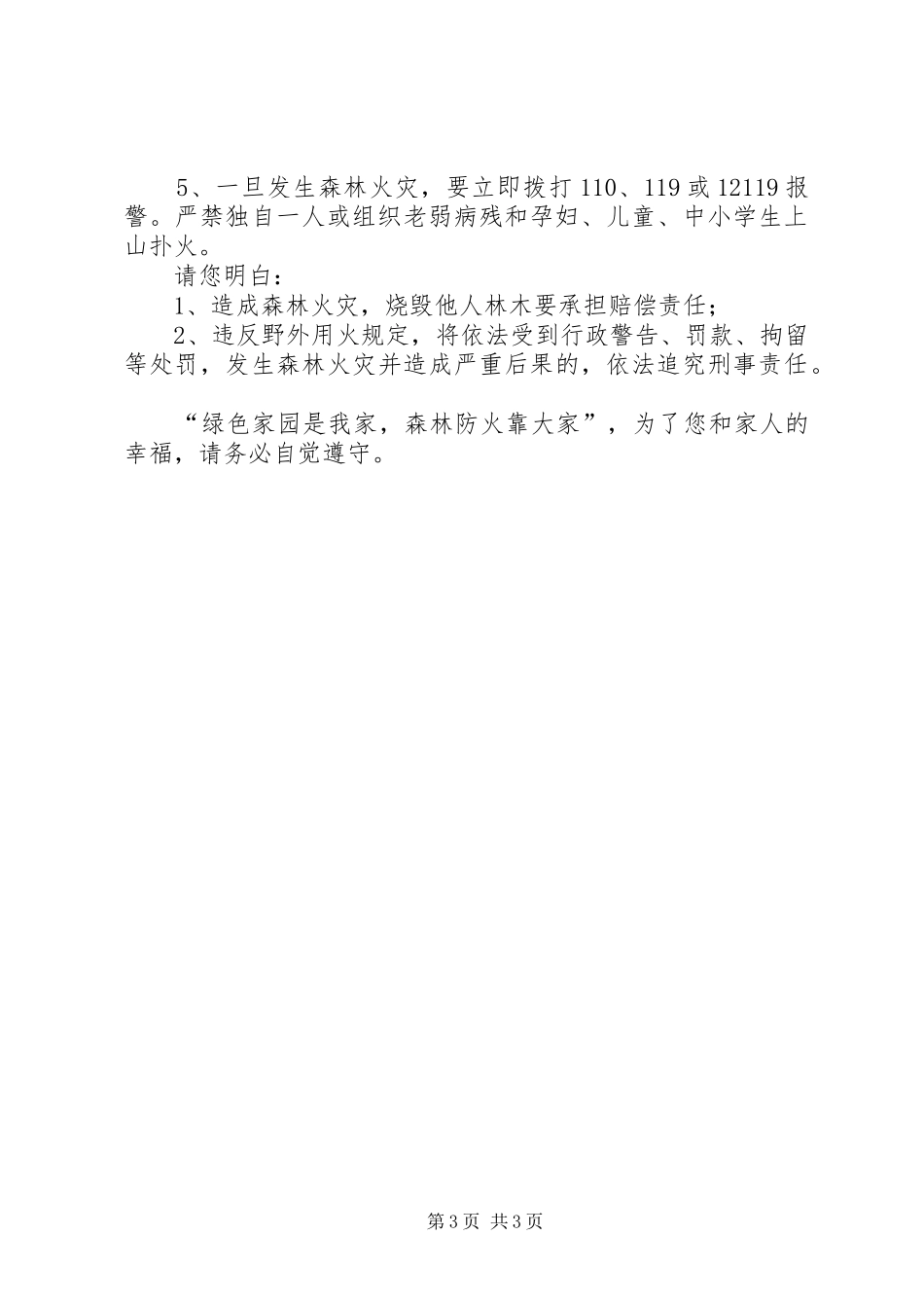 森林防火倡议书三篇_第3页