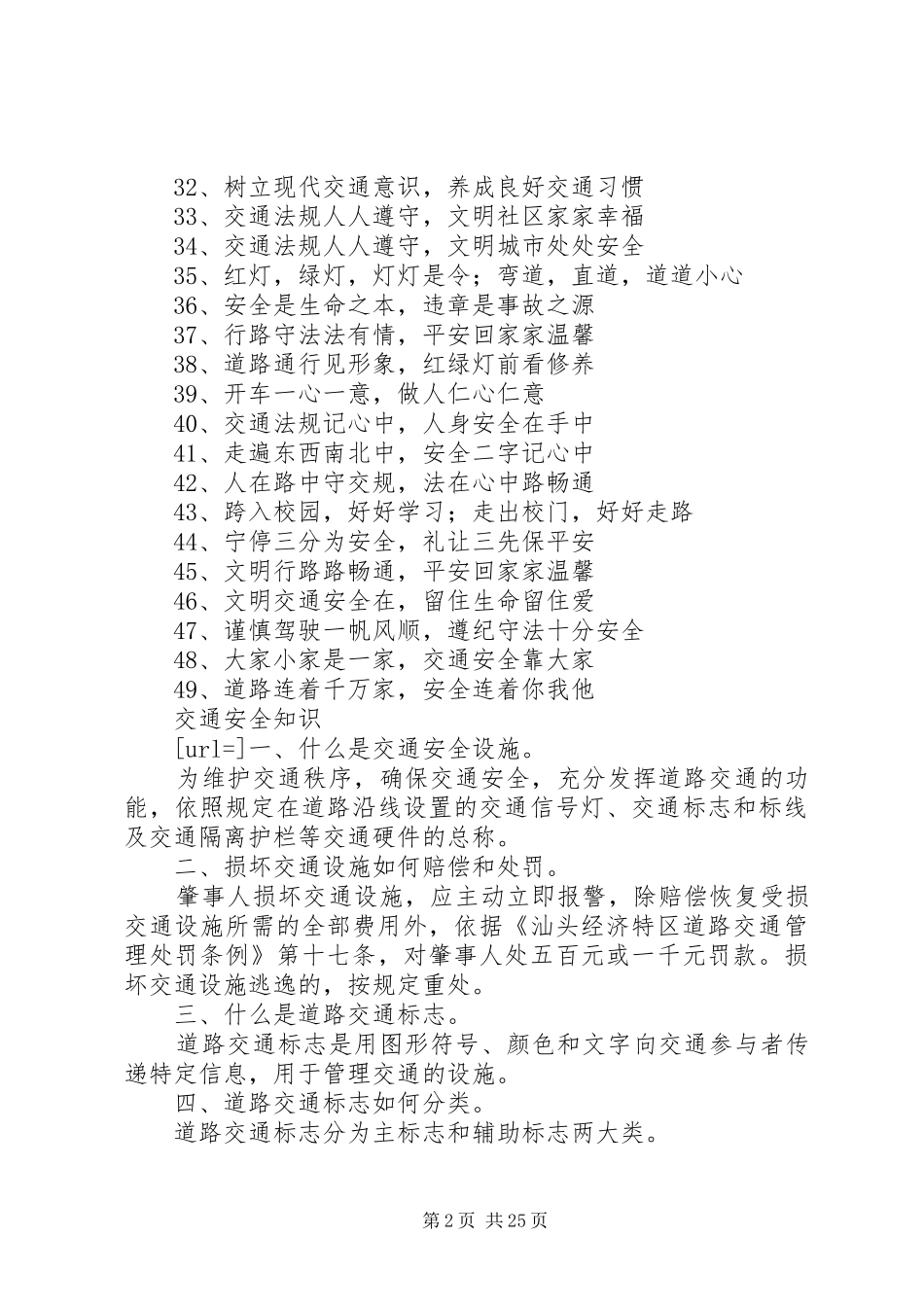 道路交通安全宣传标语 (6)_第2页