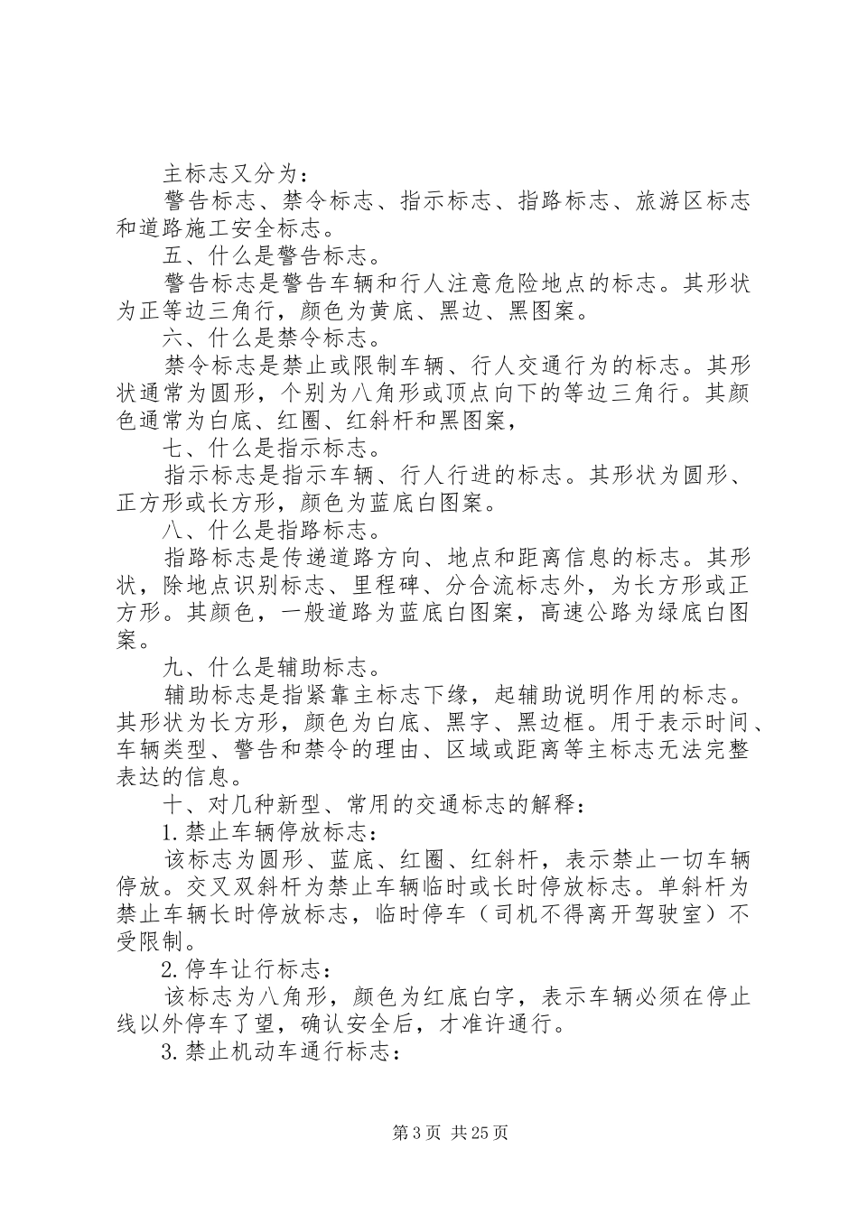 道路交通安全宣传标语 (6)_第3页