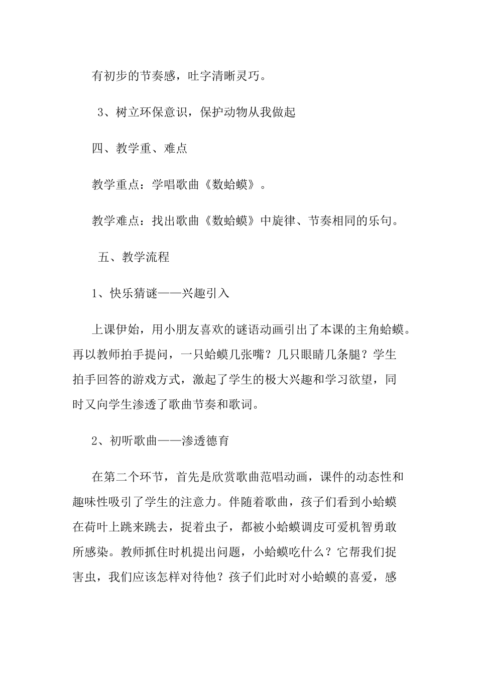 数蛤蟆说课稿_第2页