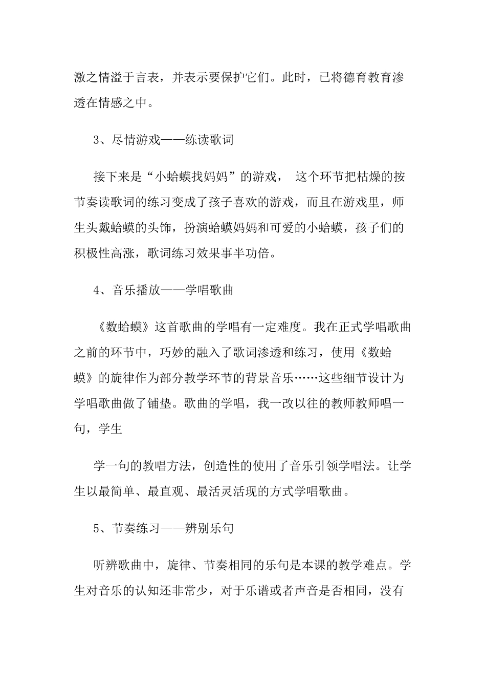 数蛤蟆说课稿_第3页