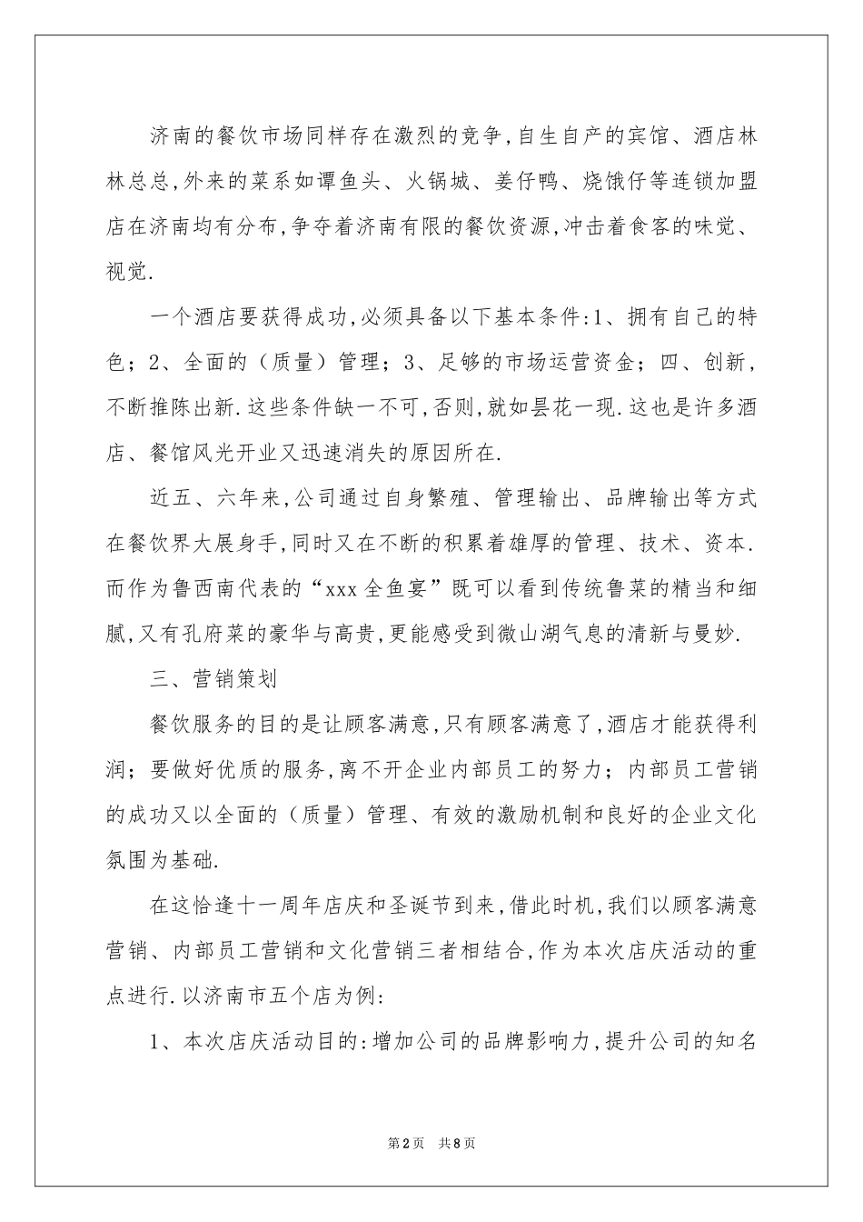 店庆活动方案3篇_第2页
