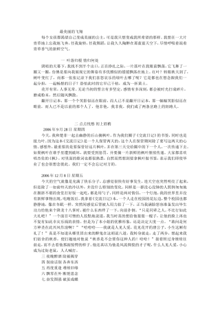 最美丽的飞翔