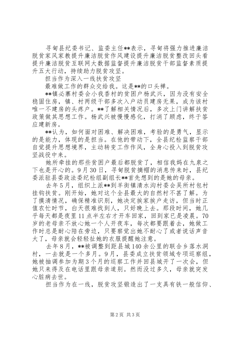 20XX年县纪委扶贫领域专项监督总结情况汇报_第2页