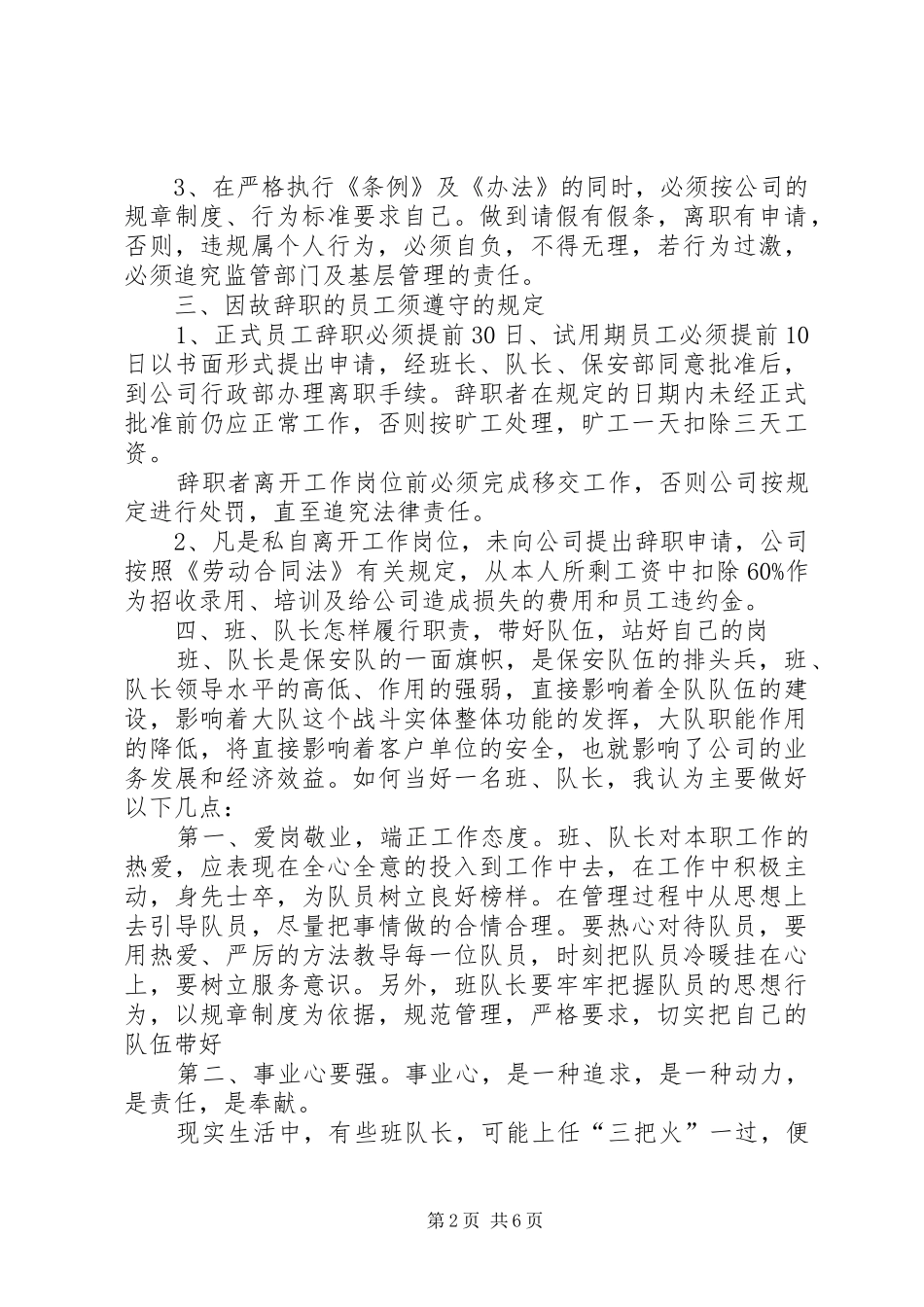 带好队伍管好人授课感想_第2页