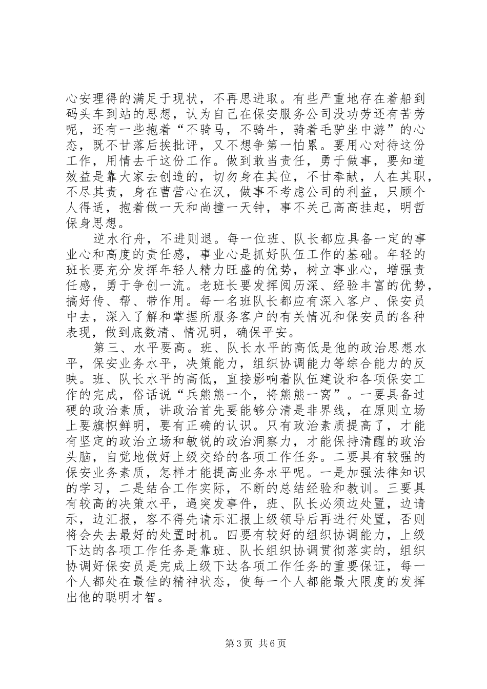 带好队伍管好人授课感想_第3页