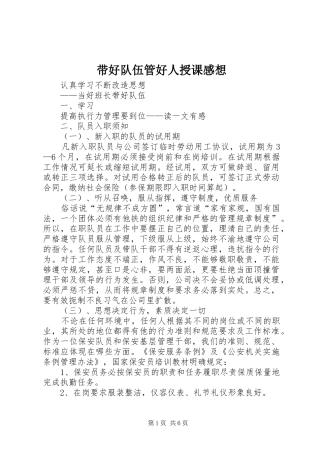 带好队伍管好人授课感想