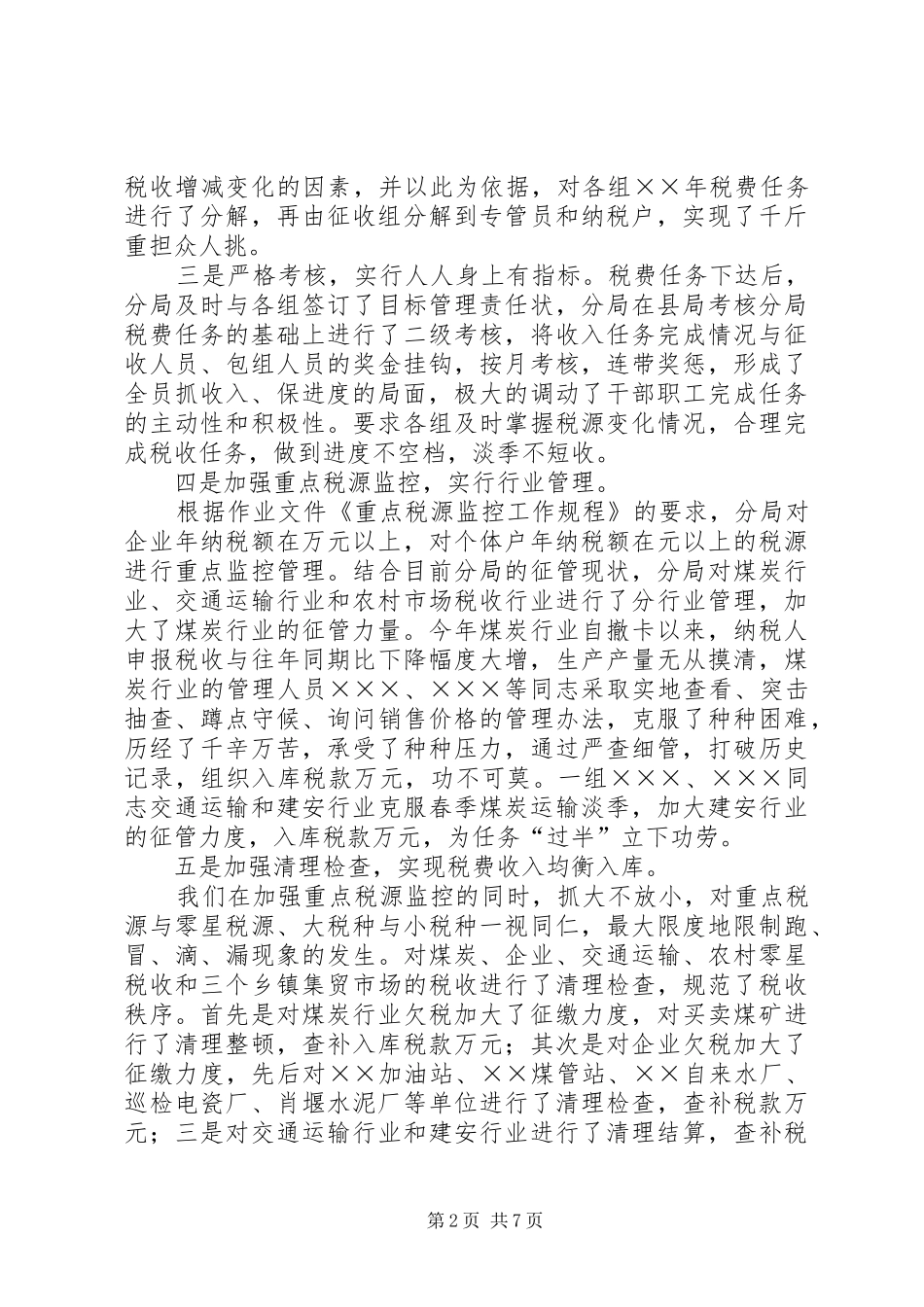 地税分局××年终工作总结 _第2页