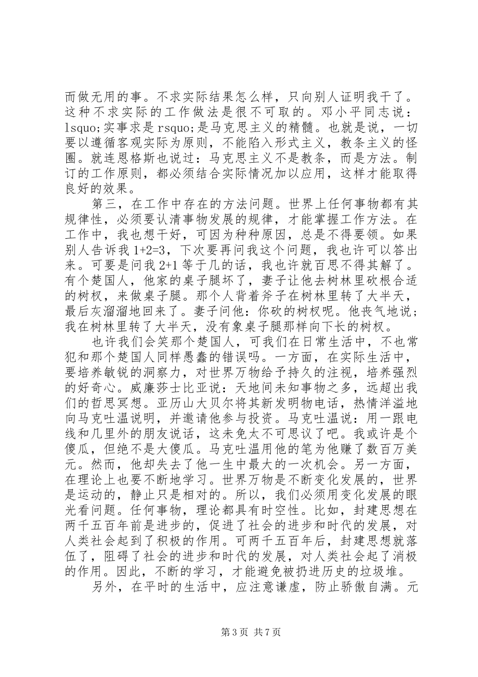 关于部队半年个人总结范文 _第3页