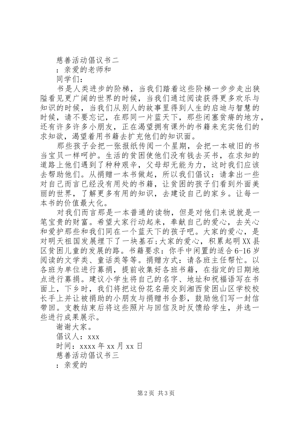 慈善活动倡议书 (6)_第2页