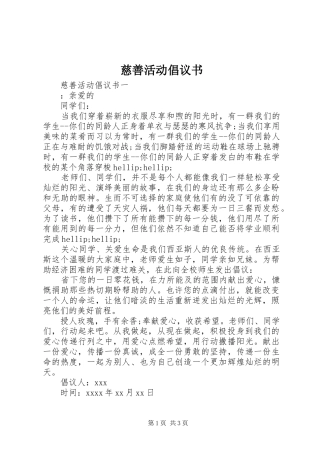 慈善活动倡议书 (6)