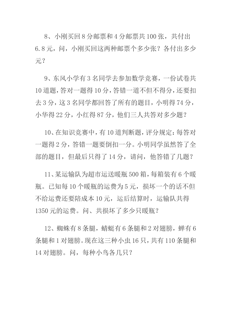 鸡兔同笼练习题_第2页