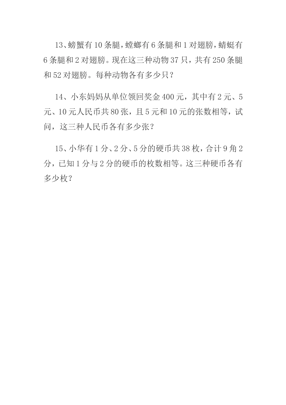 鸡兔同笼练习题_第3页