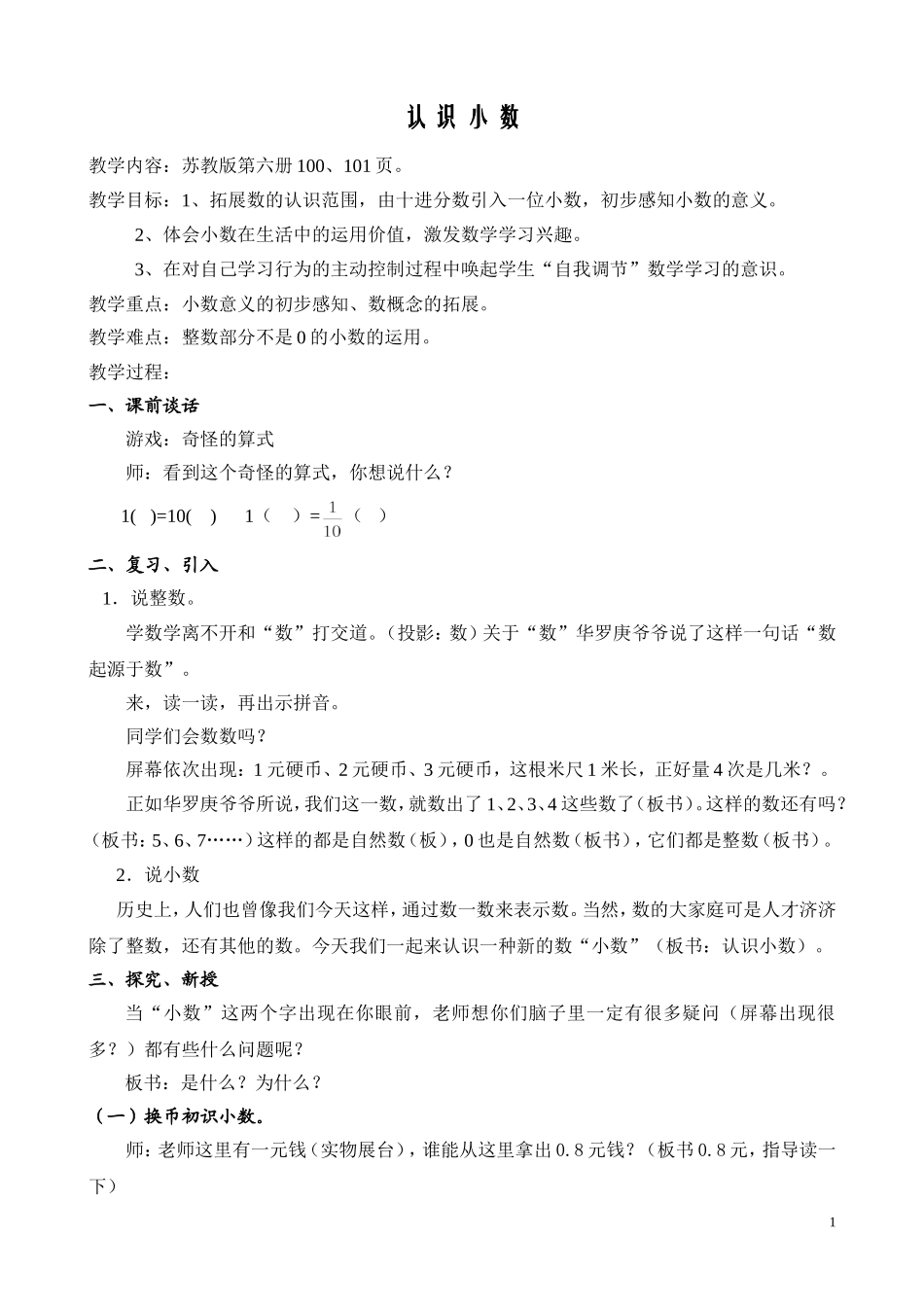 认识小数自拟_第1页