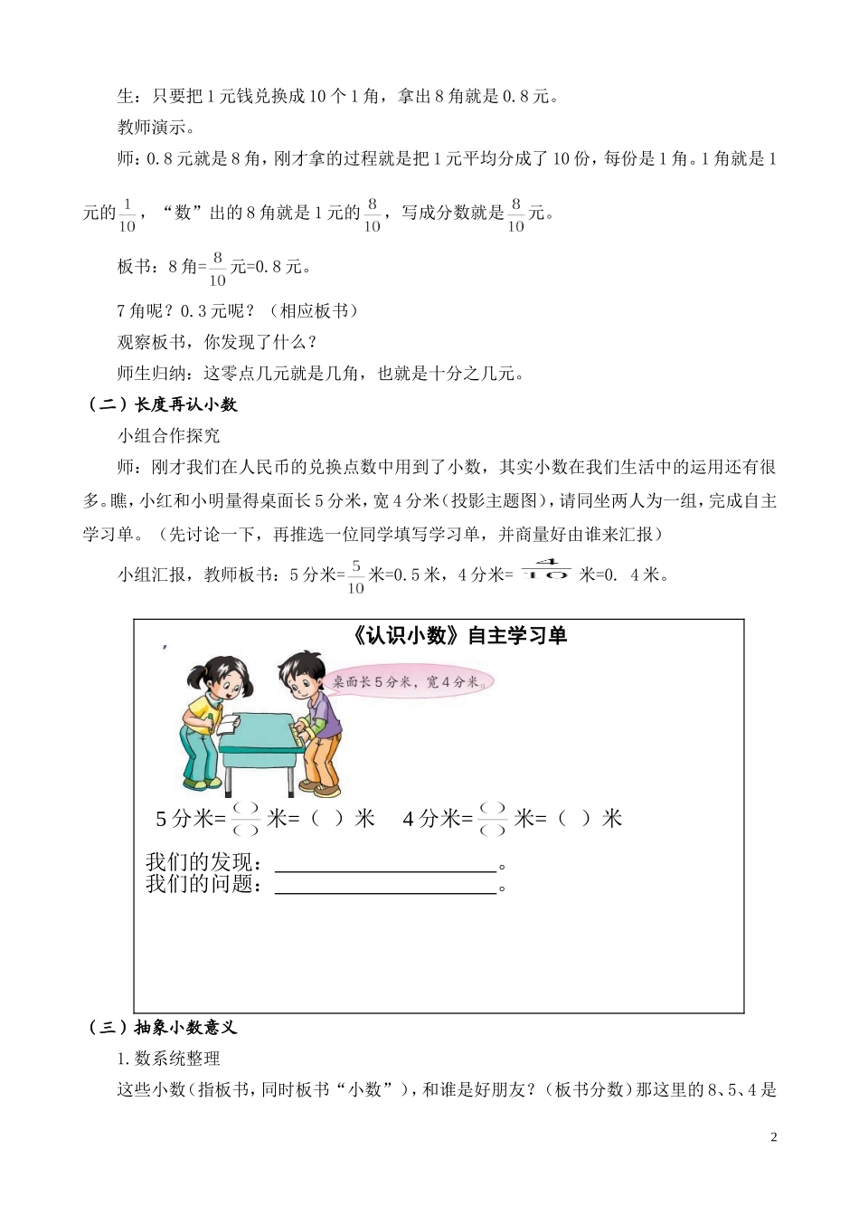 认识小数自拟_第2页