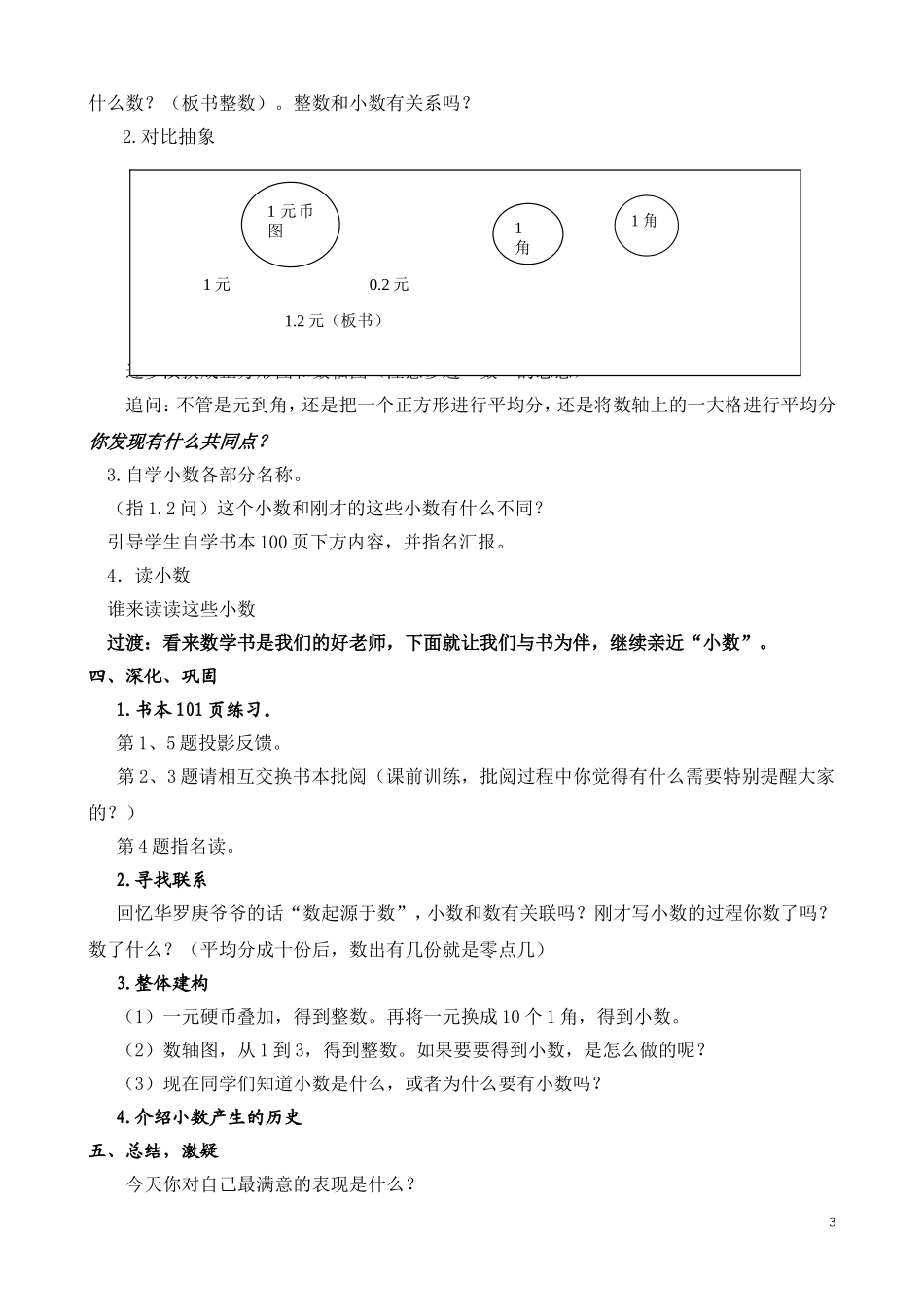 认识小数自拟_第3页