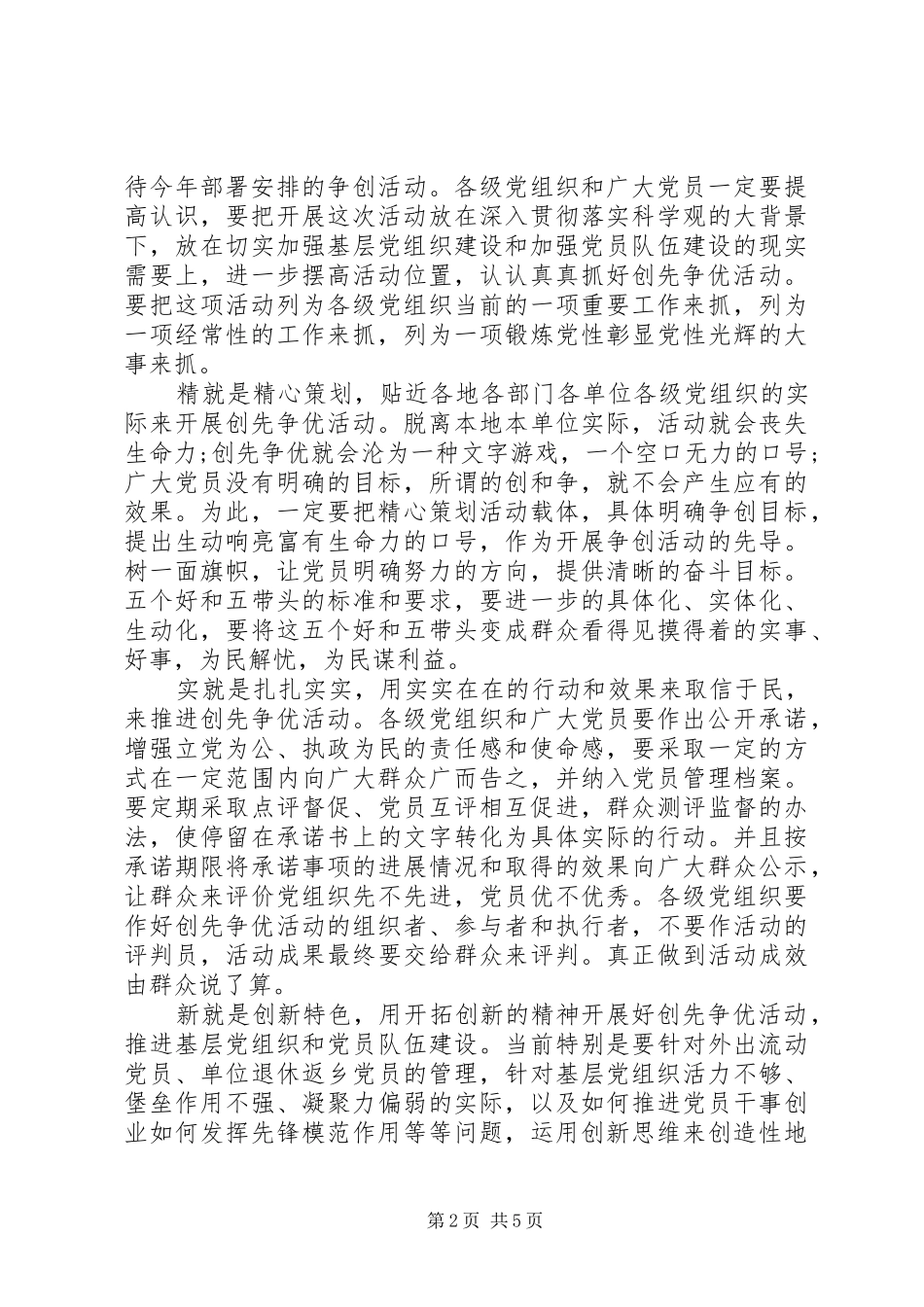 创先争优创优体会心得范文3篇_第2页