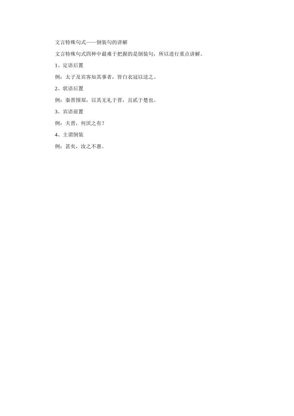 文言特殊句式_第1页