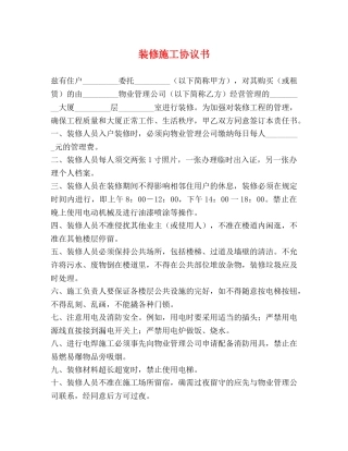 装修施工协议书2 