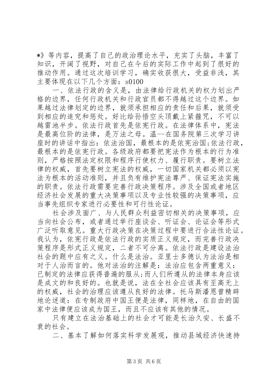 党校系统学习公务员法体会心得3篇_第3页