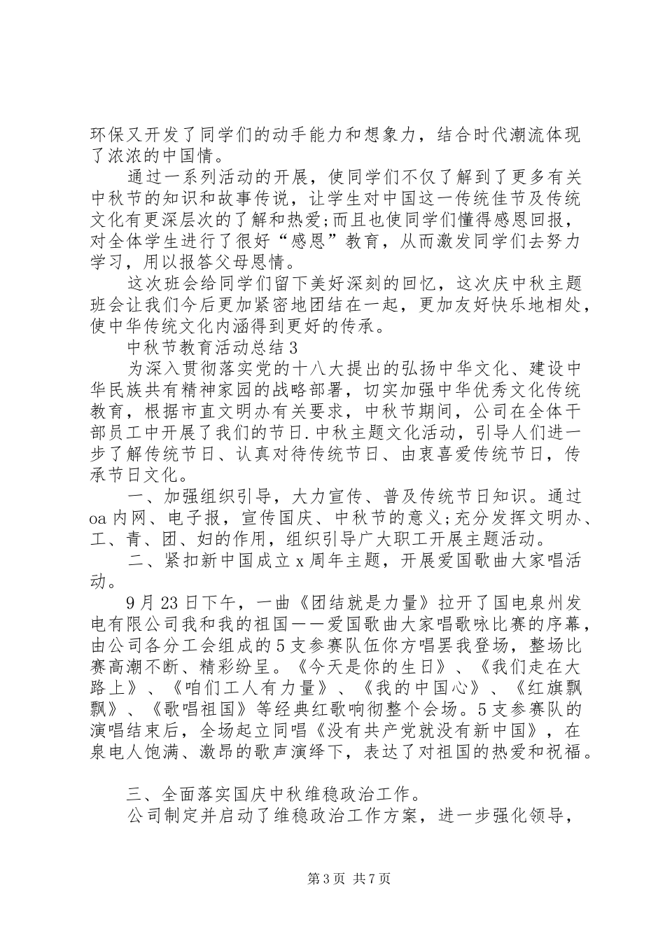 20XX年中秋节教育活动总结多篇_第3页
