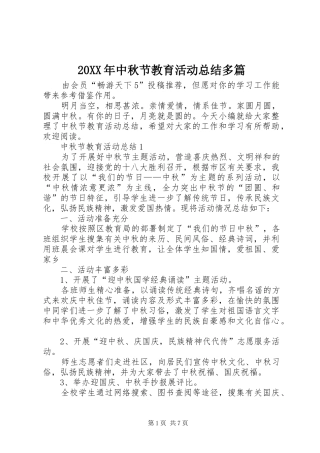 20XX年中秋节教育活动总结多篇