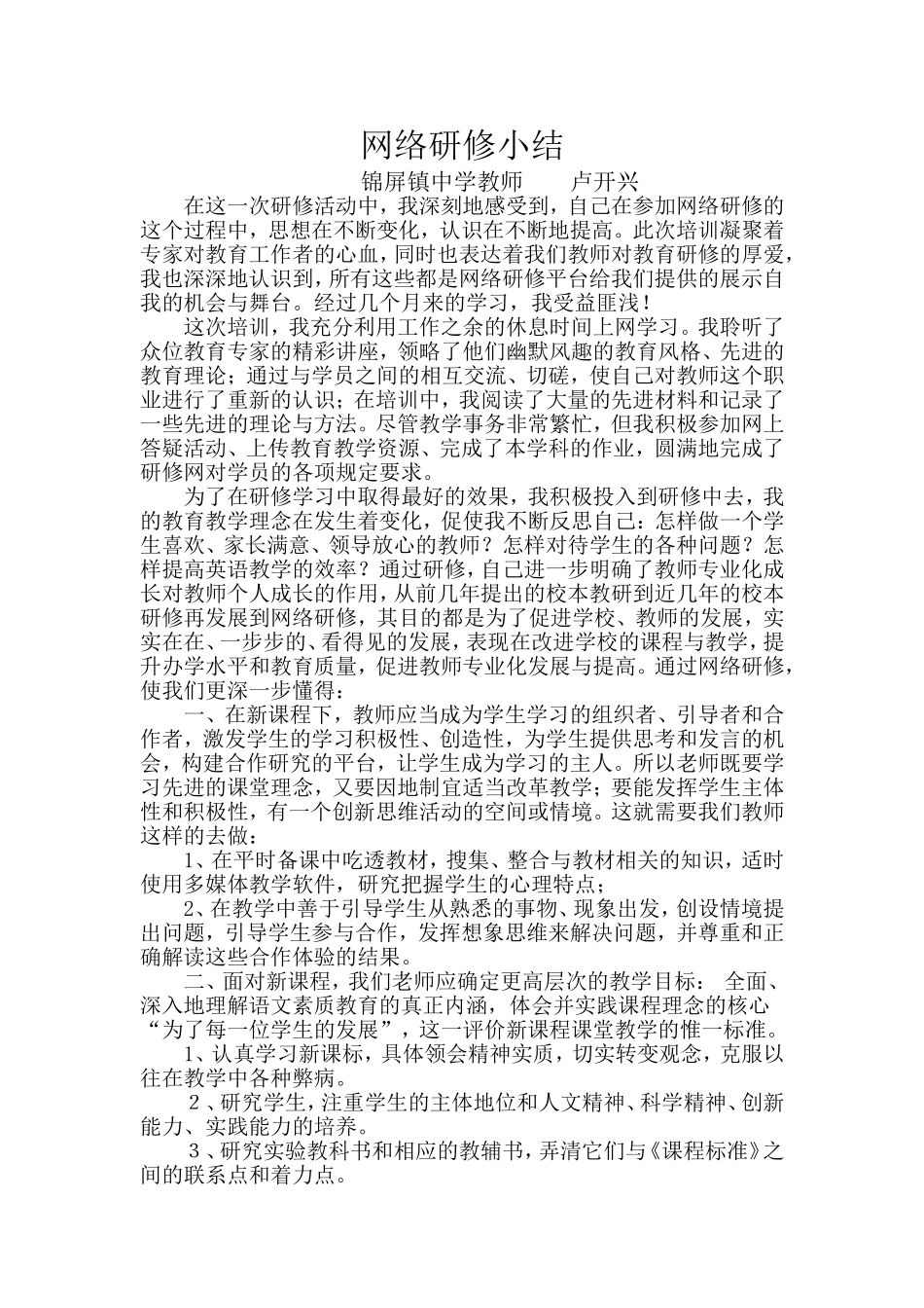 网络研修小结_第1页