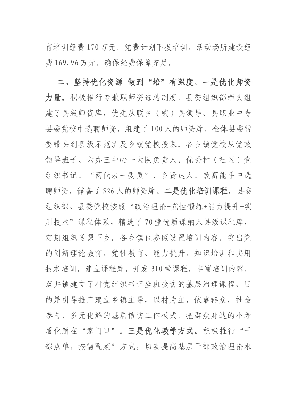 村干部教育培训工作汇报_第2页