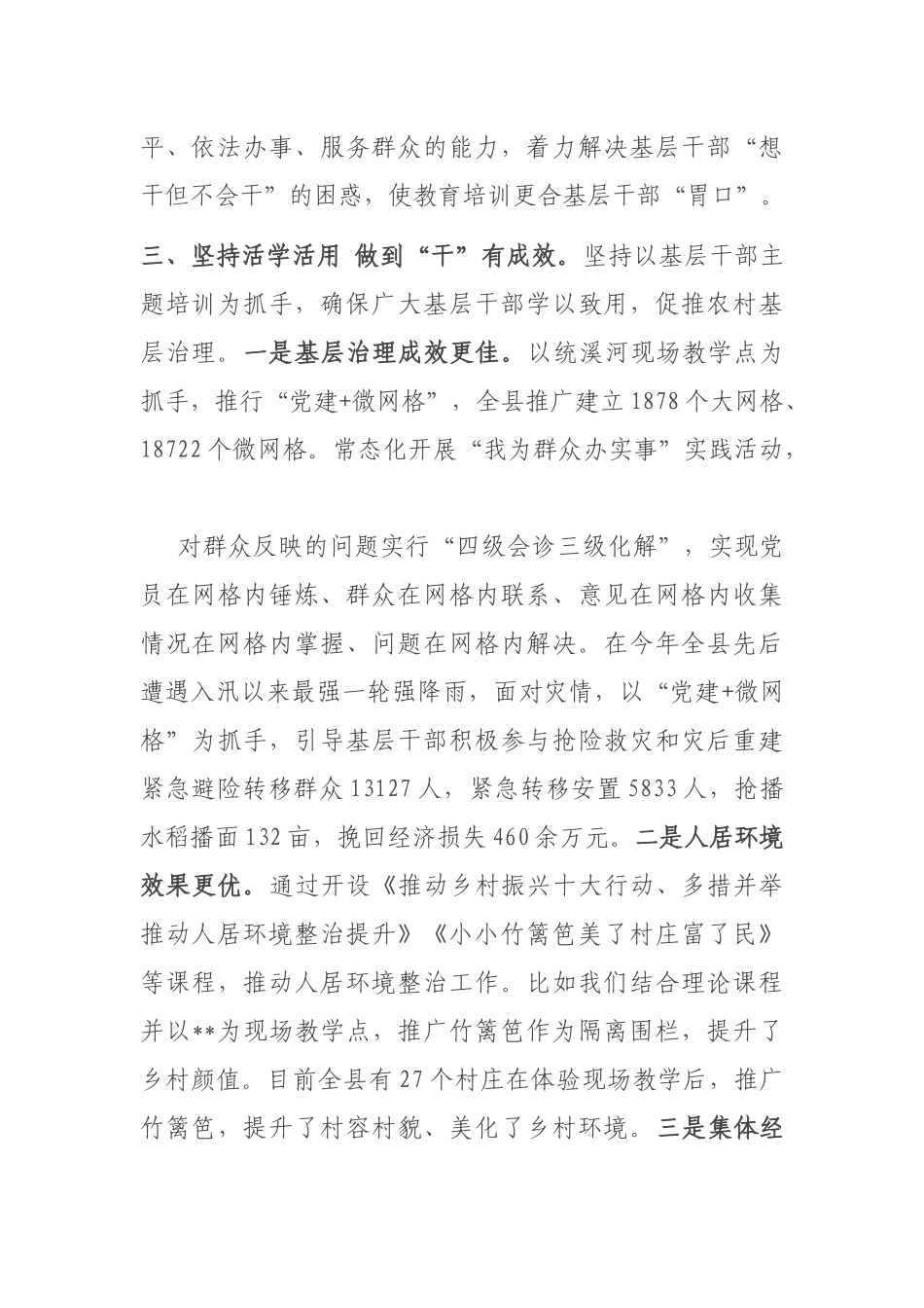 村干部教育培训工作汇报_第3页