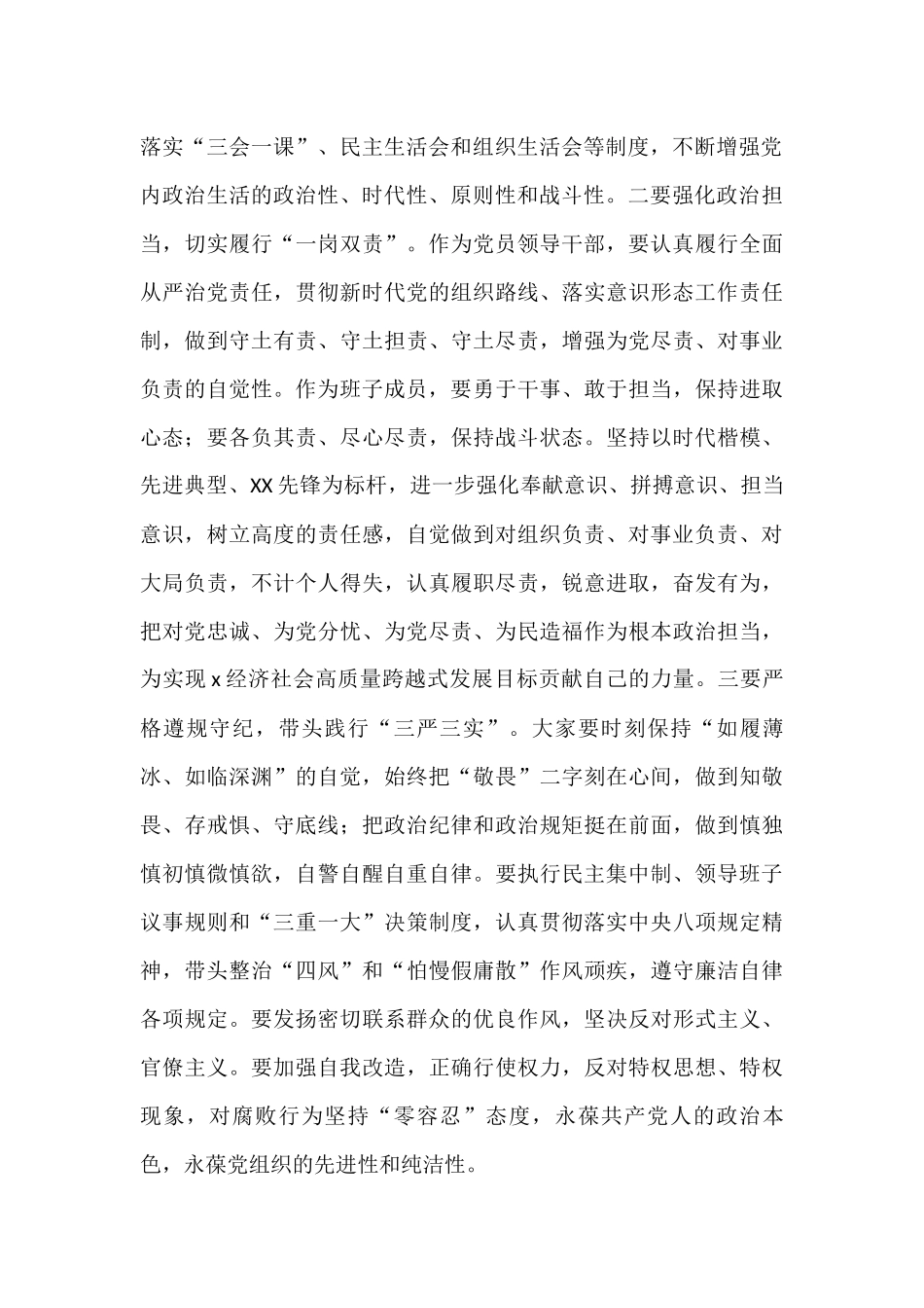 市直机关工委领导班子成员集体政治谈话会讲话_第2页