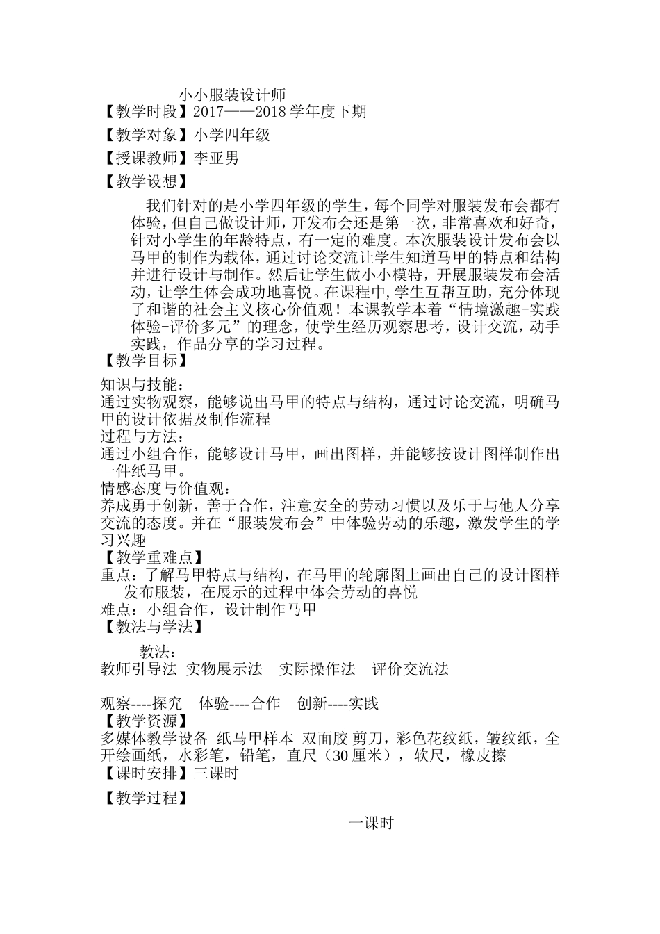 小小服装设计师_第1页