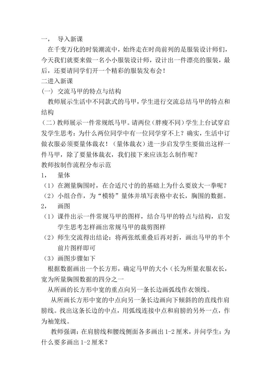 小小服装设计师_第2页