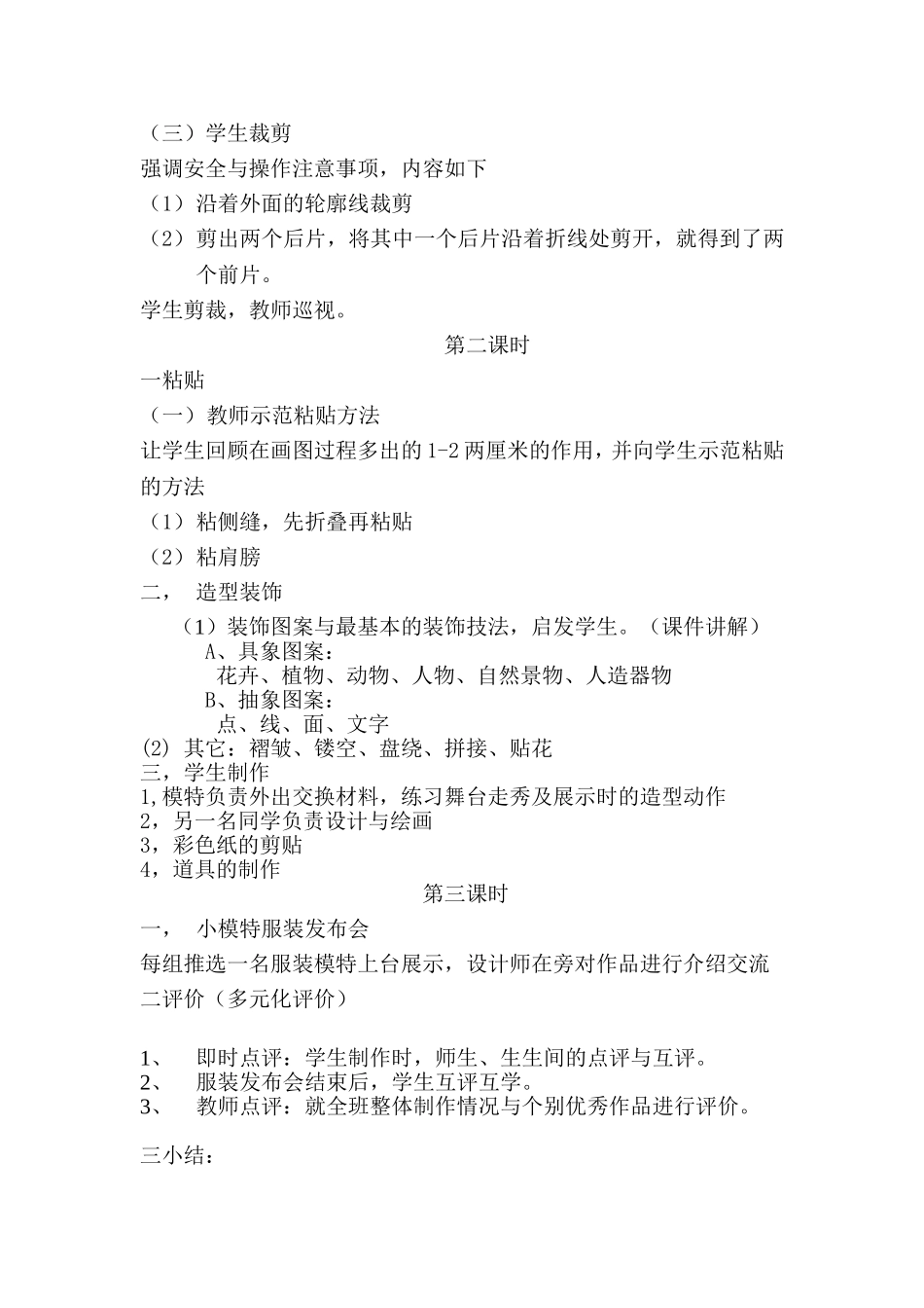 小小服装设计师_第3页