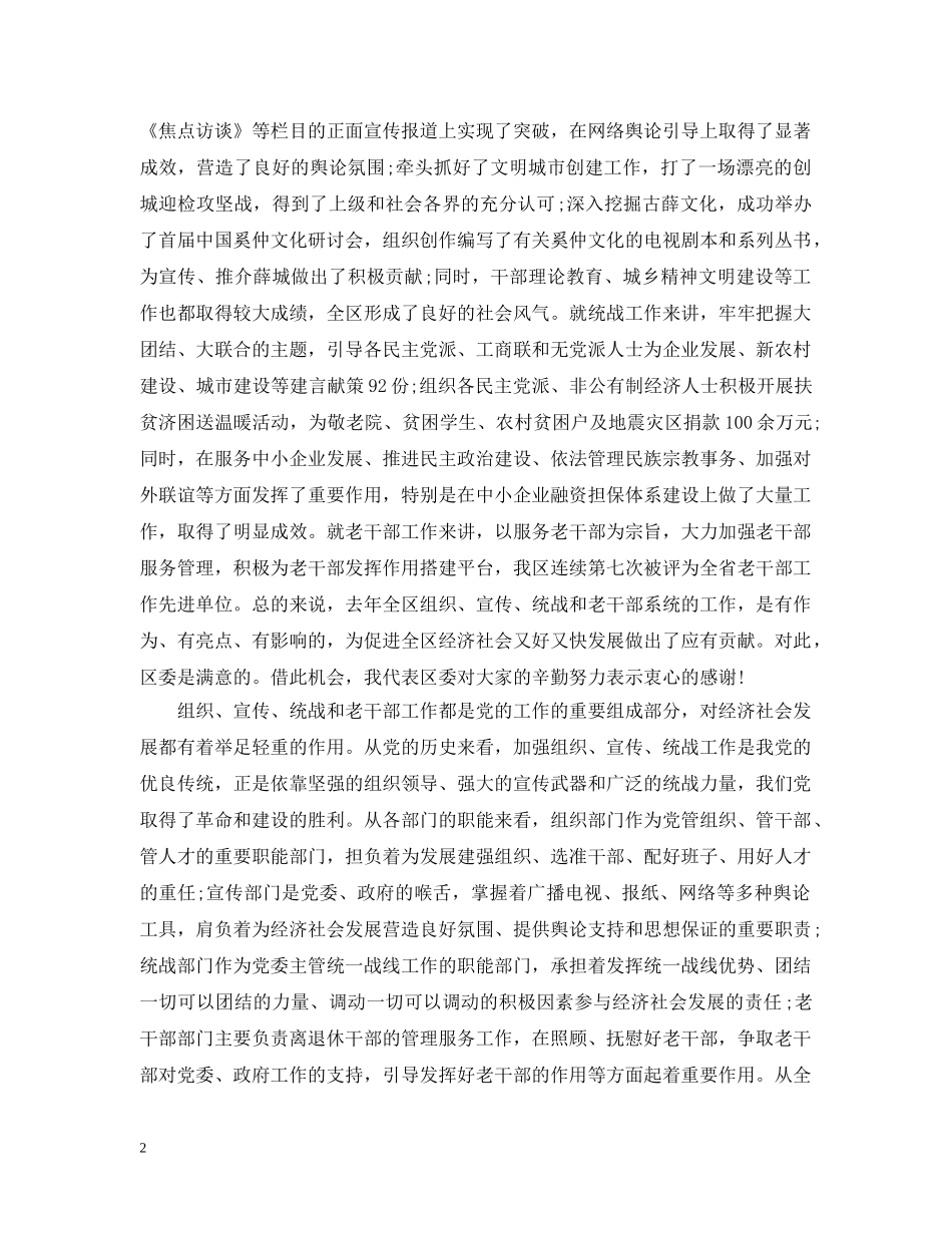 全区组织宣传统战工作会议上的讲话_第2页